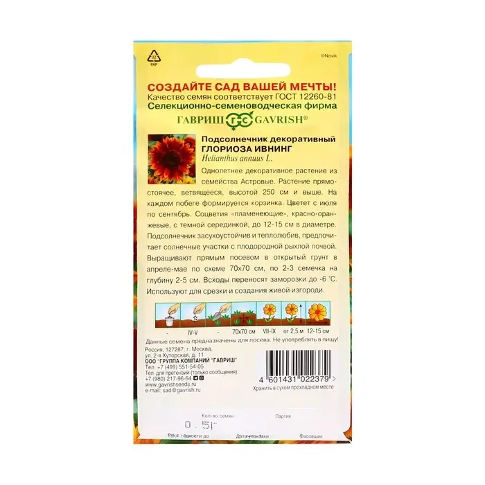 Семена цветов Подсолнечник декоративный "Глориоза Ивнинг", ц/п,  0,5 г