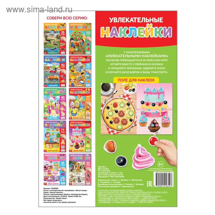 Наклейки многоразовые &laquo;Юный повар&raquo;, формат А4