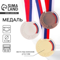 Медаль под нанесение &laquo;Лавры&raquo;, d= 5 см. Цвет серебро. С лентой