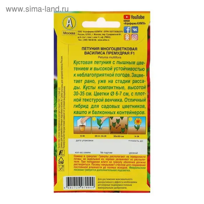 Семена цветов Петуния "Василиса Премудрая" F1 многоцветковая, О, драже в пробирке, 10 шт