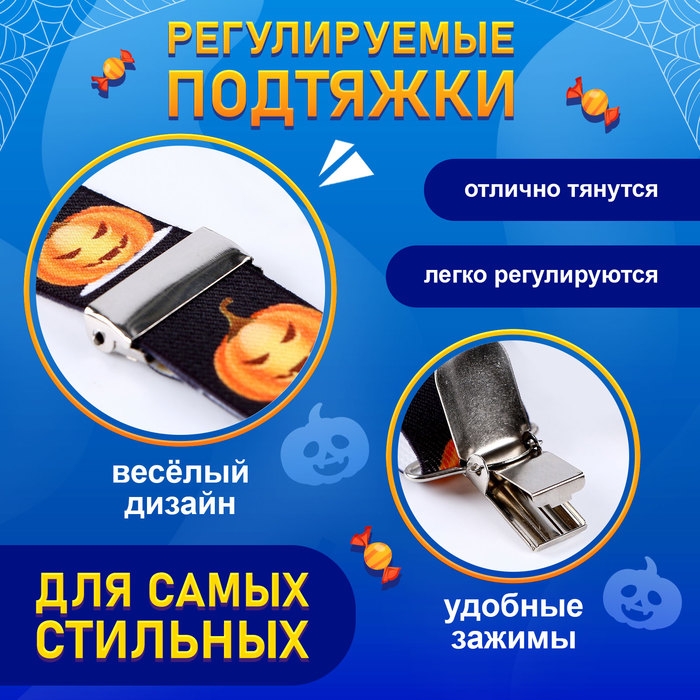 Карнавальные подтяжки &laquo;Жуткие тыковки&raquo;