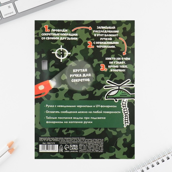 Подарочный набор: ручка с невидимыми чернилами и блокнот А6, 16 л &laquo;23 февраля: С днем защитника отечества&raquo;