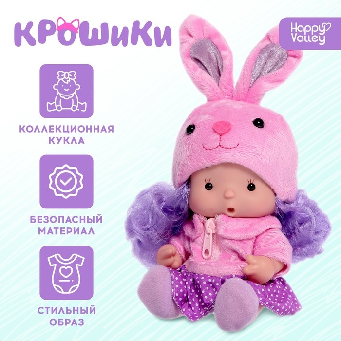 Пупс коллекционный &laquo;Крошики: Буся&raquo;, в костюме зайчика, 19 см