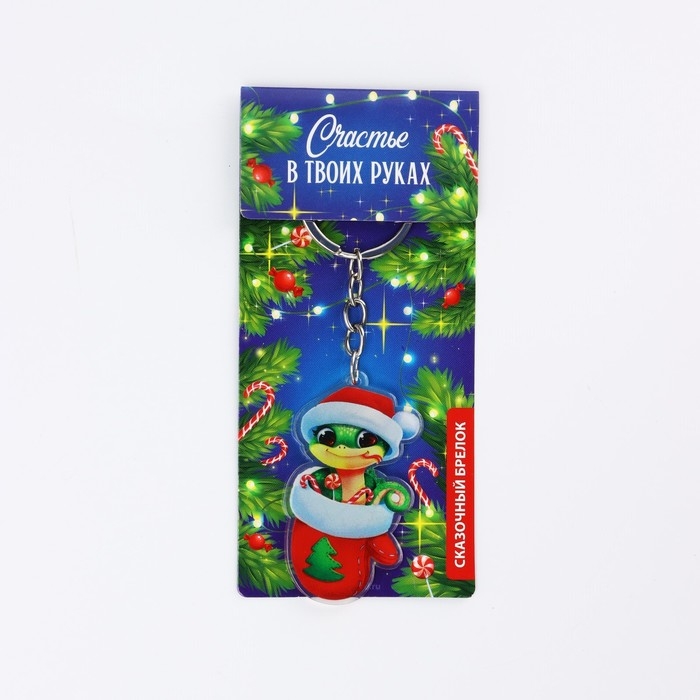 Брелок новогодний, для ключей &laquo;Сказочный брелок&raquo; 3,3 х 11