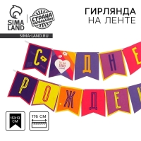 Гирлянда бумажная на ленте &laquo;Лайк&raquo;