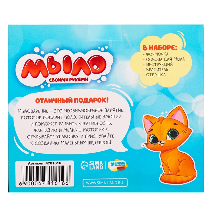 Мыло своими руками &laquo;Милый котик&raquo;, набор для мыловарения