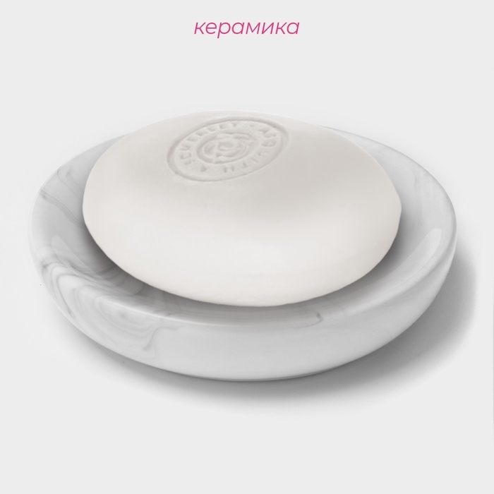 Мыльница керамическая &laquo;Розалин&raquo;, цвет бело-чёрный