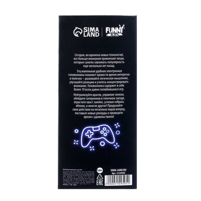 Электронная игра &laquo;Неон&raquo;, 13 игр