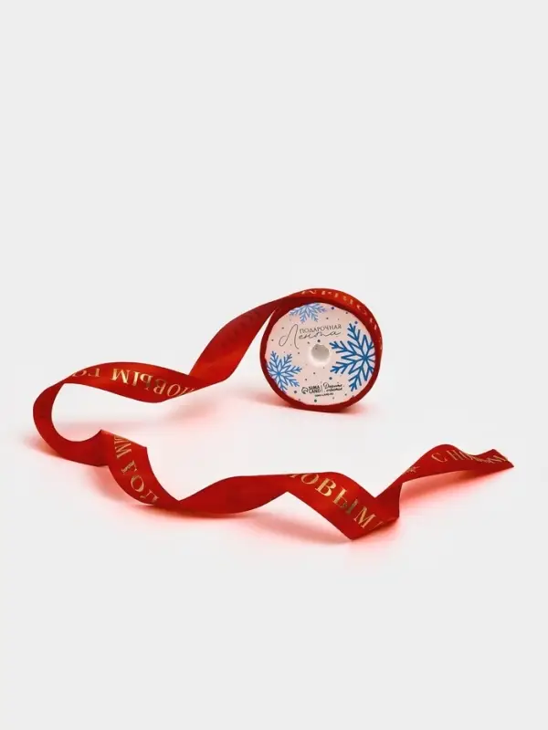 Лента атласная для упаковки подарков