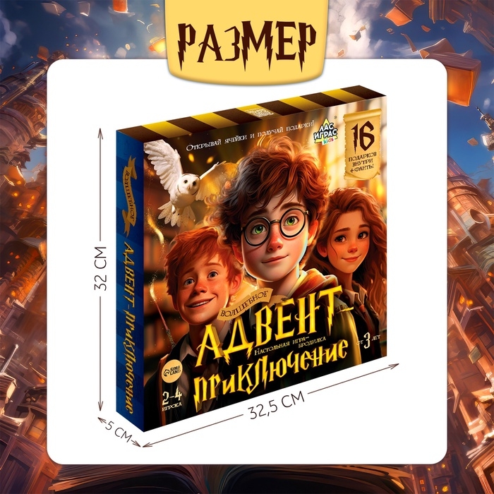 Настольная игра «Волшебное адвент-приключение», 2-4 игрока, 3+ Настольная игра «Волшебное адвент-приключение», 2-4 игрока, 3+