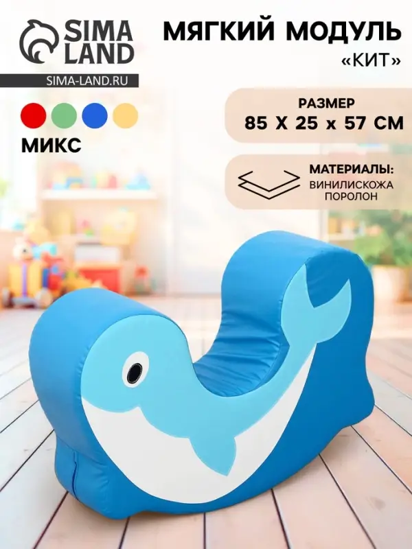 Мягкий модуль контурная игрушка &laquo;Кит&raquo;, МИКС