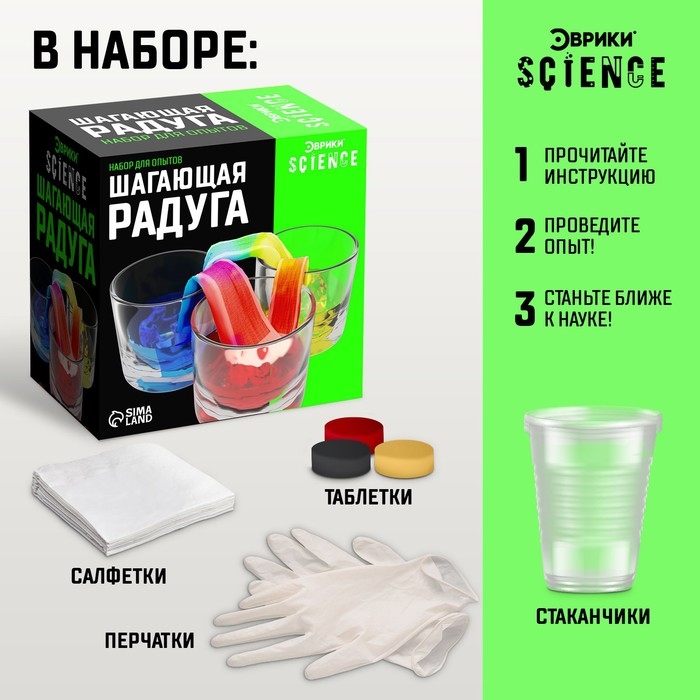 Набор для опытов &laquo;Шагающая радуга&raquo;