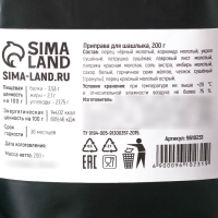 Специи &laquo;Для шашлыка&raquo;: перец черный, кориандр, укроп, 200 г.