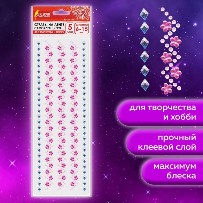 Стразы самоклеящиеся на ленте Стразы самоклеящиеся на ленте "Цветочная волна", 6-15 мм, 5 лент