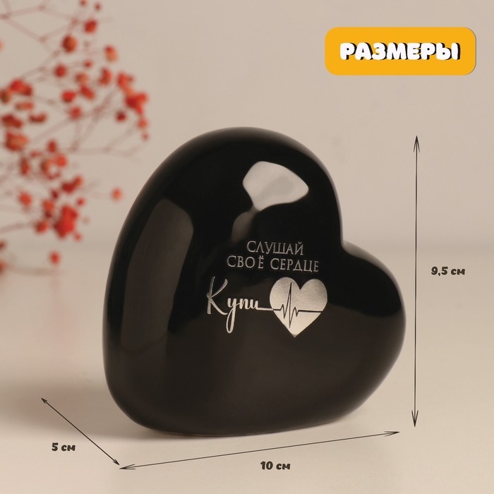 Копилка керамика Копилка керамика "Сердце - Слушай своё сердце. Купи" чёрное с серебром 10.5х5х9,5 см