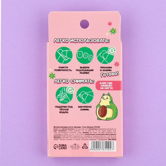 Детские накладные ногти &laquo;Авокадо&raquo;, 12 шт