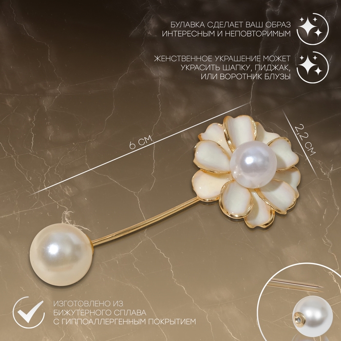 Булавка зефир &laquo;Цветок&raquo;, 6 см, цвет кремово-белый в золоте