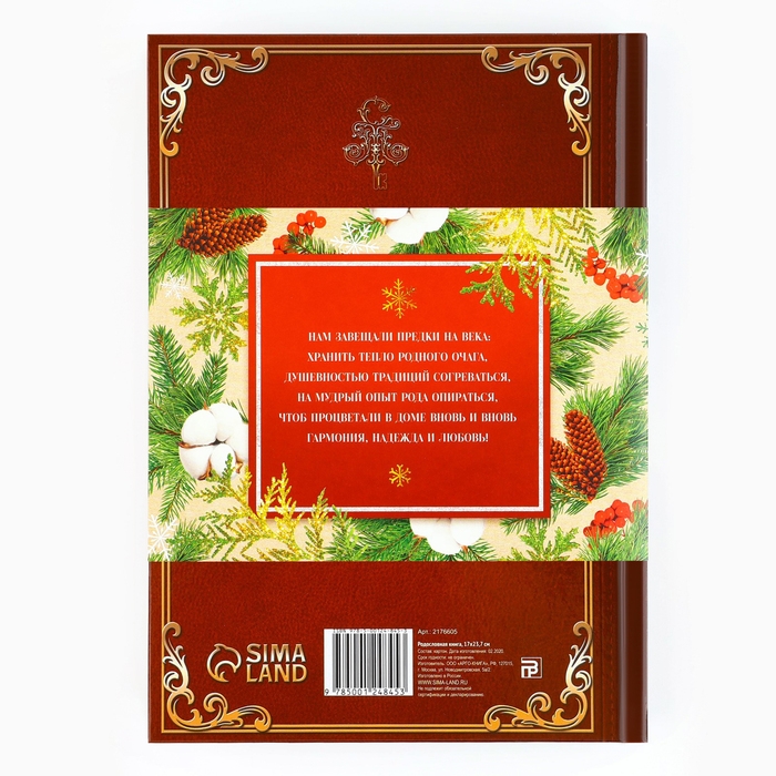 Родословная новогодняя книга с пером в шкатулке &laquo;Новый год: Каждый день&raquo;, 26 х 8 х 27 см, набор