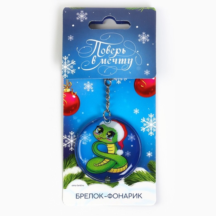 Новогодний брелок с фонариком для ключей &laquo;Новый год: Новогодняя ёлка&raquo; 5 х 10 см
