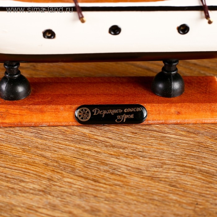 Корабль сувенирный средний &laquo;Мортан&raquo;, борта белые, 33х31х5 см