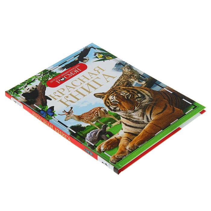 Детская энциклопедия «Красная книга» Детская энциклопедия «Красная книга»