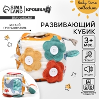 Развивающий бизикубик мягкий &laquo;Зверята&raquo;, погремушка, пищит, шуршит, Крошка Я