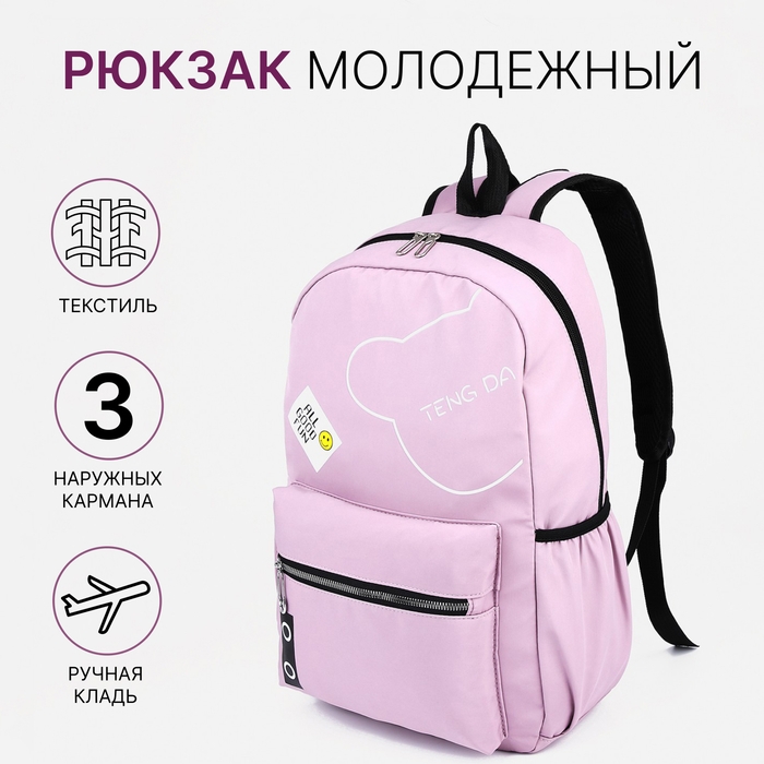 Рюкзак школьный из текстиля на молнии, FULLDORN, наружный карман, цвет розовый Рюкзак школьный из текстиля на молнии, FULLDORN, наружный карман, цвет розовый