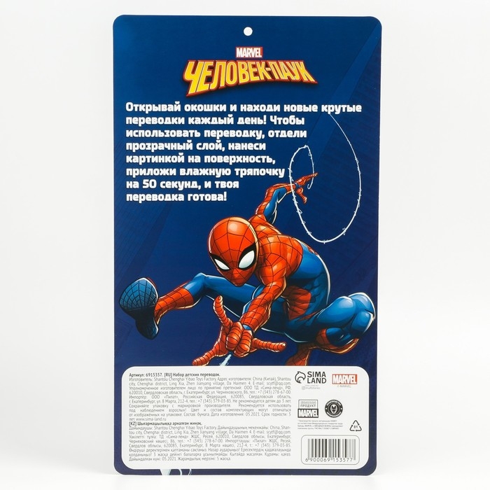 Адвент-календарь &laquo;Человек паук&raquo;, с детскими татуировками &mdash; 18 шт., MARVEL