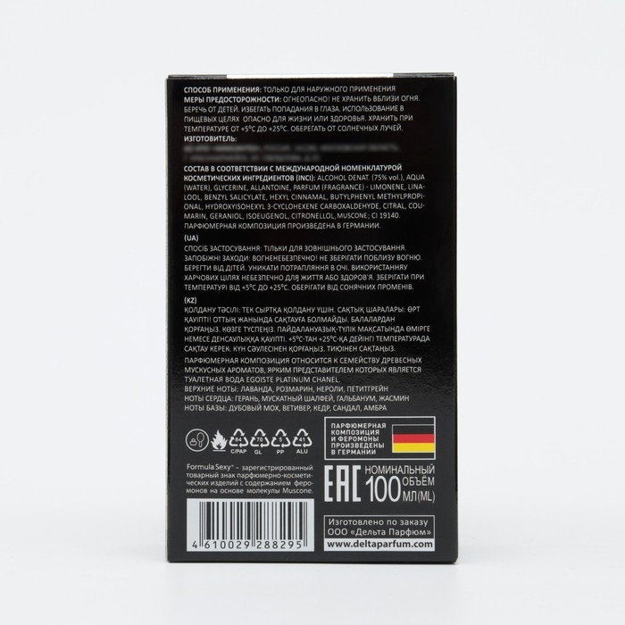 Парфюмированный лосьон с феромонами для мужчин Парфюмированный лосьон с феромонами для мужчин "Formula Sexy" Boys Platinum, 100 мл (по мотивам Egoiste Platinum (Chanel)