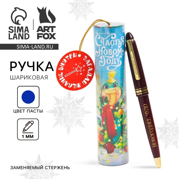 Ручка шариковая в тубусе &laquo;Новый год: Счастья в Новом году&raquo;, пластик, 1мм