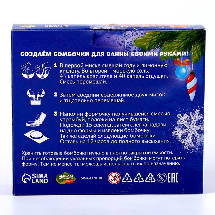 Бомбочки для ванн своими руками на новый год «Волшебная снежинка», новогодний набор для творчества Бомбочки для ванн своими руками на новый год «Волшебная снежинка», новогодний набор для творчества