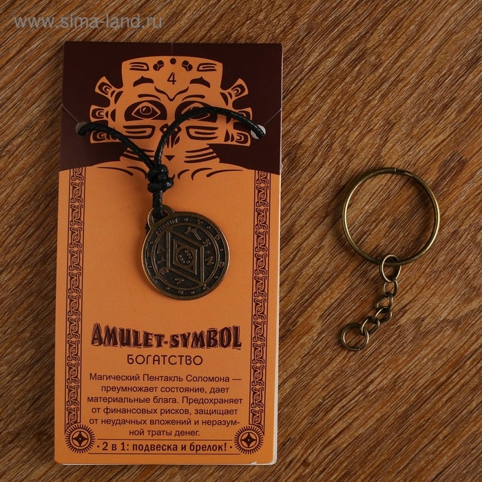 Амулет-брелок Амулет-брелок "Богатство" №04, металлический