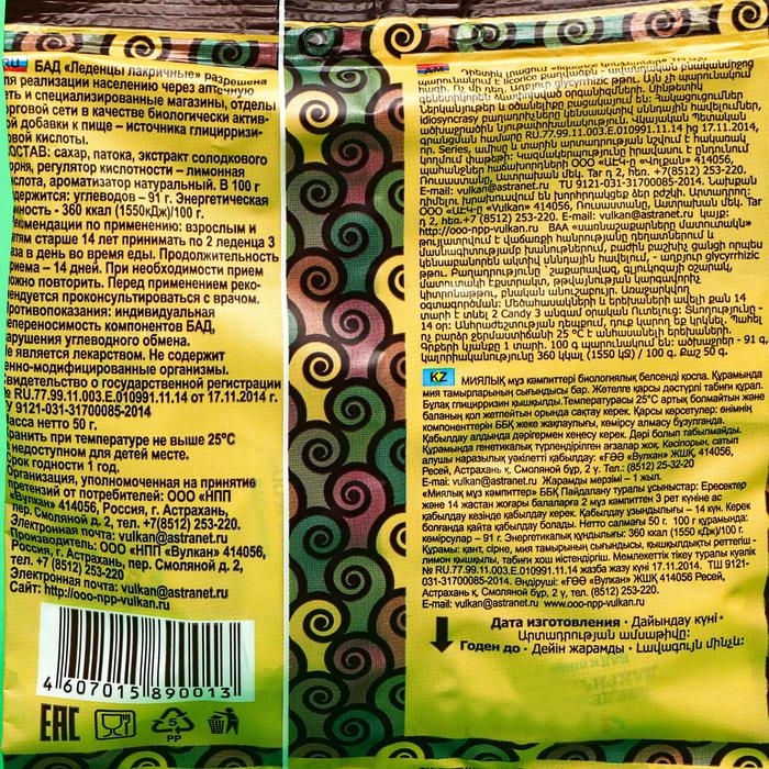 Леденцы лакричные, противовоспалительные, от кашля, 50 г Леденцы лакричные, противовоспалительные, от кашля, 50 г