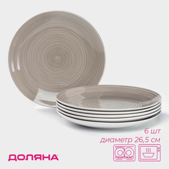 Набор фарфоровых тарелок Доляна &laquo;Палитра&raquo;, 6 предметов: d=19 см, цвет серый