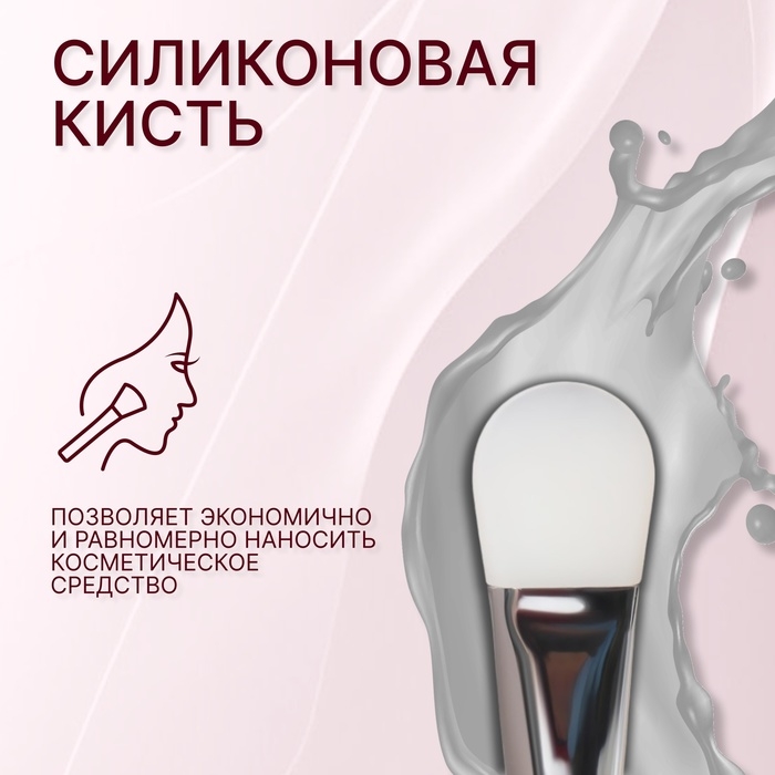 Кисть для масок &laquo;SILVER&raquo;, силиконовая, с лопаткой, 14 (+/- 1) см, цвет серебристый/белый