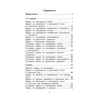 &laquo;2000 задач и примеров по математике, 1-4 классы&raquo;, Узорова О. В., Нефёдова Е. А.