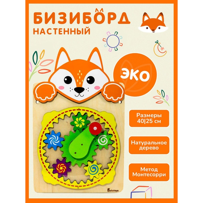 Настенный бизиборд &laquo;Лисичка&raquo;