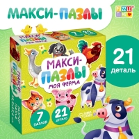 Макси - пазлы &laquo;Моя ферма&raquo;, 7 пазлов, 21 элемент