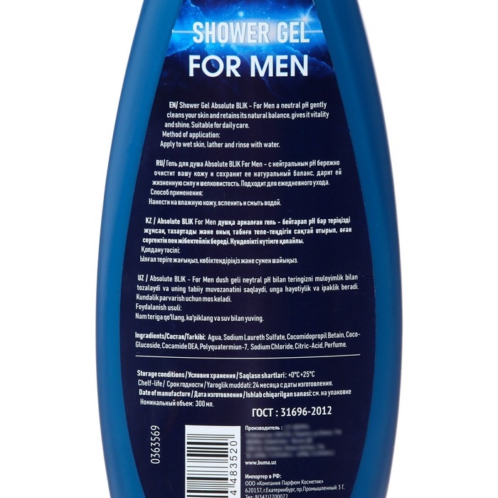 Гель для душа мужской Absolute Blik, 300 мл Гель для душа мужской Absolute Blik, 300 мл