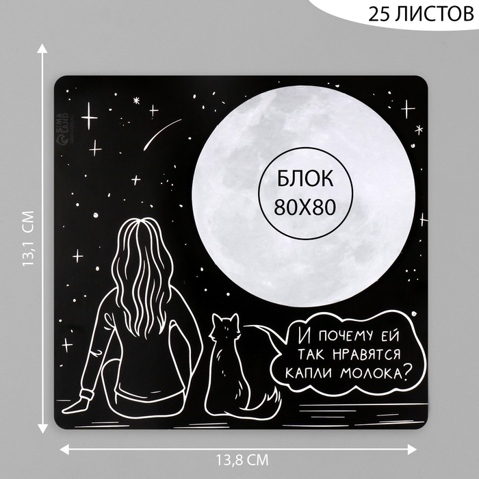 Магнит с блоком для записей "И почему ей так нравятся капли молока?" 13,8х13,1 см