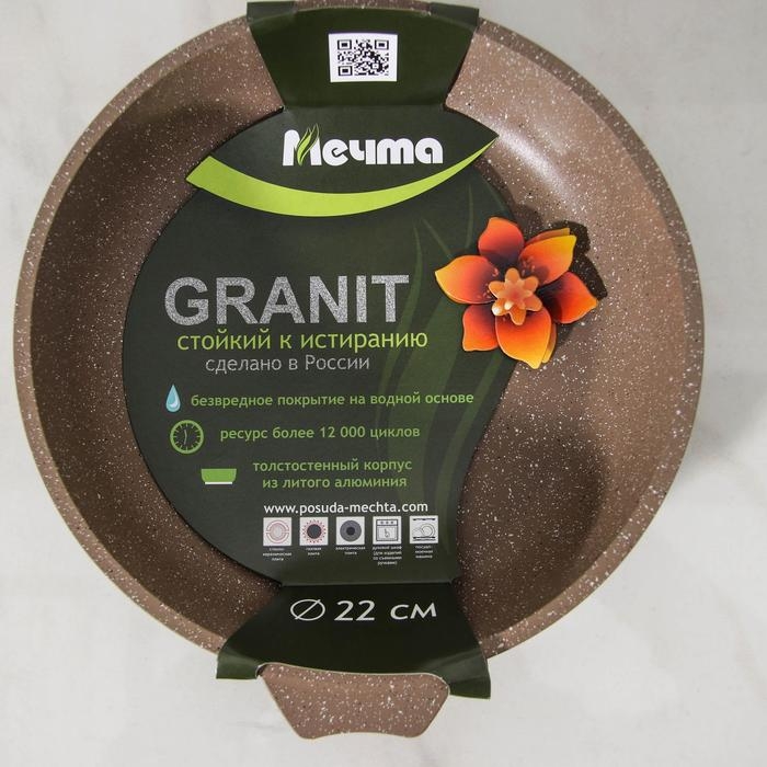 Сковорода &laquo;Гранит Brown&raquo;, d=22 см, пластиковая ручка, антипригарное покрытие, цвет коричневый