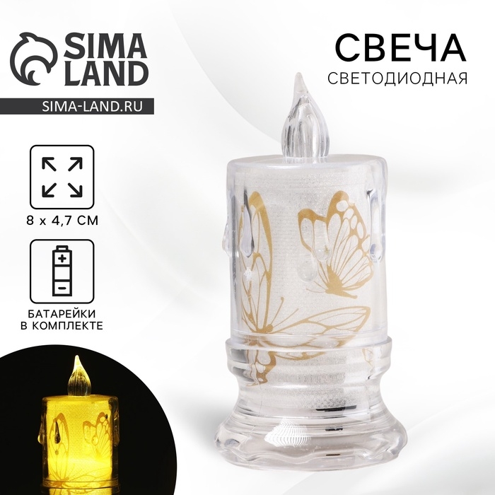 Свеча светодиодная с бабочками, мод. СВ-24 «Бабочки», 8 х 4,7 см. Свеча светодиодная с бабочками, мод. СВ-24 «Бабочки», 8 х 4,7 см.