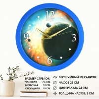Часы настенные, d-28 см, интерьерные, "Галактика", бесшумные Часы настенные, d-28 см, интерьерные, "Галактика", бесшумные