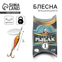Блесна вращающаяся LX-16 &laquo;Крутой рыбак №1&raquo;,4 гр, 6 см