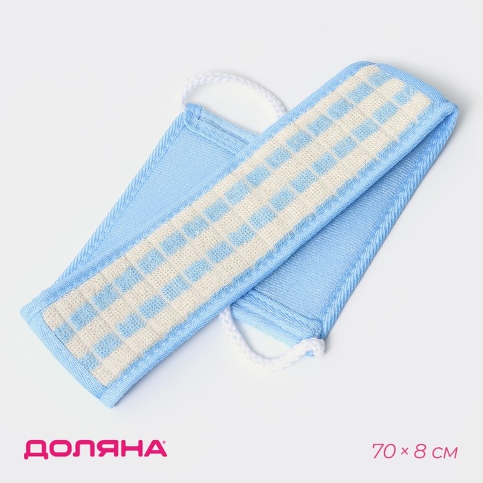 Мочалка для тела Доляна &laquo;Шашки&raquo;, длинная, 70 см, цвет голубой