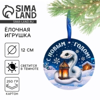 Ёлочная игрушка новогодняя светящаяся &laquo;С новым годом&raquo;, на Новый год, 12 х 12 см