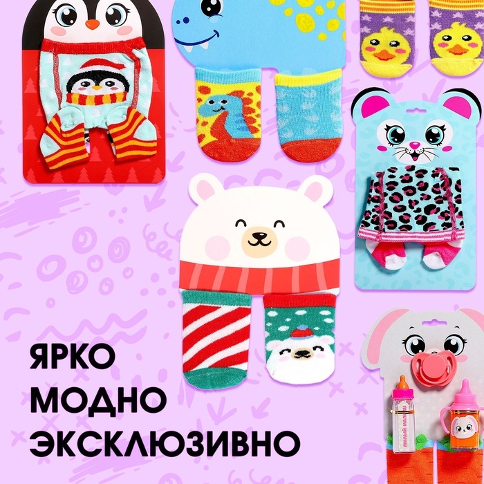Аксессуары для кукол &laquo;Мишка&raquo;, носочки