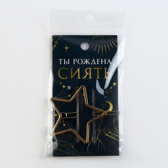 Заколка для волос формовая &laquo;Ты рождена сиять&raquo;, 6 х 2 см