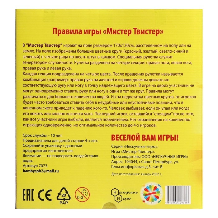 Игра напольная &laquo;Мистер Твистер&raquo;