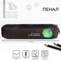 Пенал школьный из искусственной кожи &laquo;1 сентября: Ошибка&raquo;, 19 х 8 х 3 см